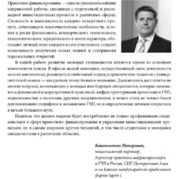 Альпина Диджитал. Государственно-частное партнерство в сфере инфраструктуры Image #12