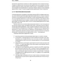 Альпина Диджитал. Государственно-частное партнерство в сфере инфраструктуры Image #29