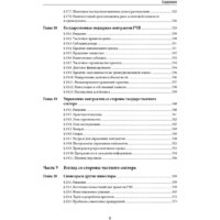 Альпина Диджитал. Государственно-частное партнерство в сфере инфраструктуры Image #8