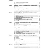 Альпина Диджитал. Государственно-частное партнерство в сфере инфраструктуры Image #5