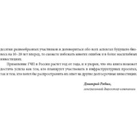 Альпина Диджитал. Государственно-частное партнерство в сфере инфраструктуры Image #14