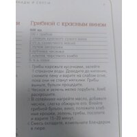 Эксмо. Учимся готовить блюда из мяса Image #12