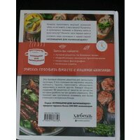 Эксмо. Учимся готовить блюда из мяса Image #15