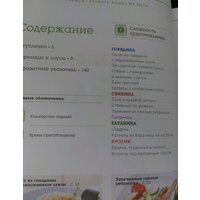 Эксмо. Учимся готовить блюда из мяса Image #8