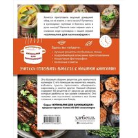 Эксмо. Учимся готовить блюда из мяса Image #3