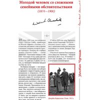 Яуза. Великий Черчилль. Иллюстрированная биография (Тененбаум Б.) Image #2