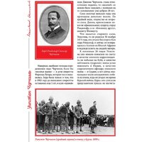 Яуза. Великий Черчилль. Иллюстрированная биография (Тененбаум Б.) Image #3