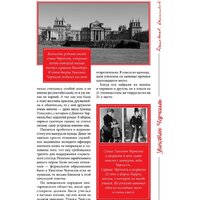 Яуза. Великий Черчилль. Иллюстрированная биография (Тененбаум Б.) Image #6