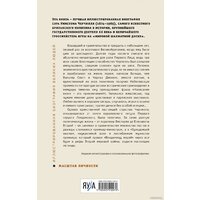 Яуза. Великий Черчилль. Иллюстрированная биография (Тененбаум Б.) Image #7