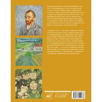 АСТ. Ван Гог: любимые картины футляр (Волкова П.Д.) Image #8