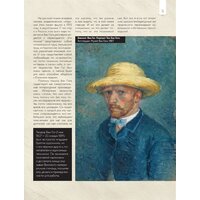 АСТ. Ван Гог: любимые картины футляр (Волкова П.Д.) Image #6