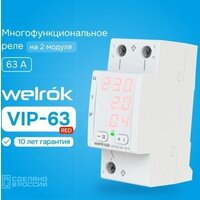 Welrok VIP-63 red (красный) Image #1