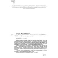 АСТ. Все об охоте (Сабанеев Л.П.) Image #3