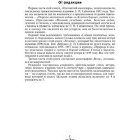 АСТ. Все об охоте (Сабанеев Л.П.) Image #4