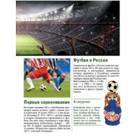 АСТ. Футбол (Шпаковский М.М.) Image #6