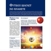 АСТ. Футбол (Шпаковский М.М.) Image #2