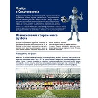 АСТ. Футбол (Шпаковский М.М.) Image #4