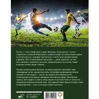 АСТ. Футбол (Шпаковский М.М.) Image #7