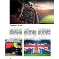 АСТ. Футбол (Шпаковский М.М.) Image #5