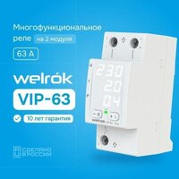 Welrok VIP-63