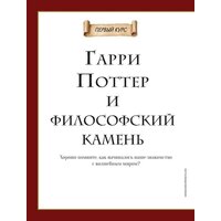 АСТ. Гарри Поттер. Большая книга волшебства Image #3
