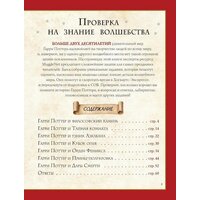 АСТ. Гарри Поттер. Большая книга волшебства Image #2