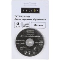 Zitrek ZK76-12A 081-1201 (5шт)