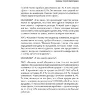 Питер. Не давайте скидок! Современные техники продаж (Колотилов Е.) Image #6