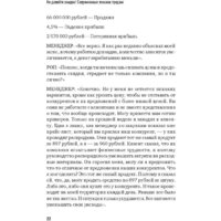 Питер. Не давайте скидок! Современные техники продаж (Колотилов Е.) Image #7