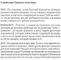 Питер. Не давайте скидок! Современные техники продаж (Колотилов Е.) Image #9