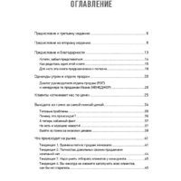 Питер. Не давайте скидок! Современные техники продаж (Колотилов Е.) Image #2