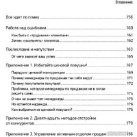 Питер. Не давайте скидок! Современные техники продаж (Колотилов Е.) Image #4