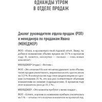 Питер. Не давайте скидок! Современные техники продаж (Колотилов Е.) Image #5