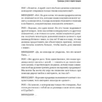 Питер. Не давайте скидок! Современные техники продаж (Колотилов Е.) Image #8