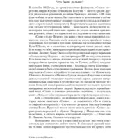 Альпина Диджитал. Полка. О главных книгах русской литературы (Сапрыкин Ю. и др.) Image #18