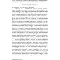 Альпина Диджитал. Полка. О главных книгах русской литературы (Сапрыкин Ю. и др.) Image #20