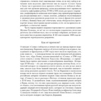 Альпина Диджитал. Полка. О главных книгах русской литературы (Сапрыкин Ю. и др.) Image #16