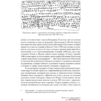 Альпина Диджитал. Полка. О главных книгах русской литературы (Сапрыкин Ю. и др.) Image #15