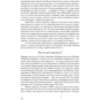 Альпина Диджитал. Полка. О главных книгах русской литературы (Сапрыкин Ю. и др.) Image #11