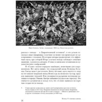 Альпина Диджитал. Полка. О главных книгах русской литературы (Сапрыкин Ю. и др.) Image #25