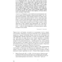 Альпина Диджитал. Полка. О главных книгах русской литературы (Сапрыкин Ю. и др.) Image #13