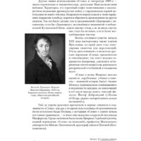 Альпина Диджитал. Полка. О главных книгах русской литературы (Сапрыкин Ю. и др.) Image #17