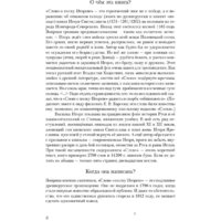 Альпина Диджитал. Полка. О главных книгах русской литературы (Сапрыкин Ю. и др.) Image #7