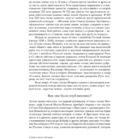 Альпина Диджитал. Полка. О главных книгах русской литературы (Сапрыкин Ю. и др.) Image #14