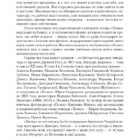 Альпина Диджитал. Полка. О главных книгах русской литературы (Сапрыкин Ю. и др.) Image #5