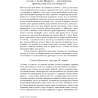 Альпина Диджитал. Полка. О главных книгах русской литературы (Сапрыкин Ю. и др.) Image #26