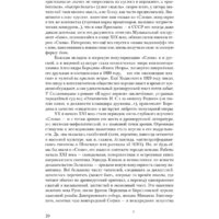 Альпина Диджитал. Полка. О главных книгах русской литературы (Сапрыкин Ю. и др.) Image #19