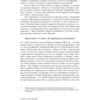 Альпина Диджитал. Полка. О главных книгах русской литературы (Сапрыкин Ю. и др.) Image #24
