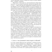 Альпина Диджитал. Полка. О главных книгах русской литературы (Сапрыкин Ю. и др.) Image #27
