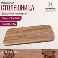 Millwood Закругленная 140x80x3.6 (дуб табачный Craft) Image #2